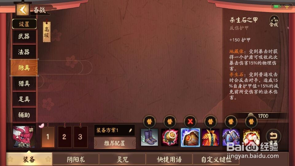 决战平安京鸦天狗新手出装攻略