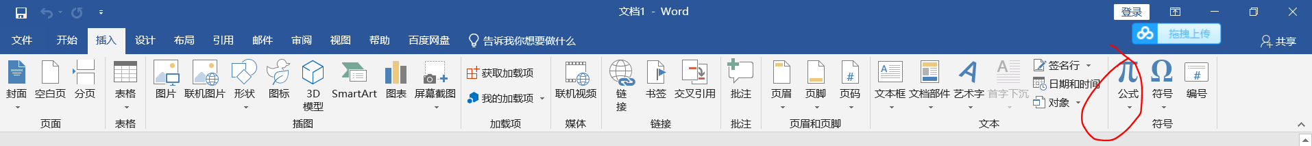 如何在word中插入rho