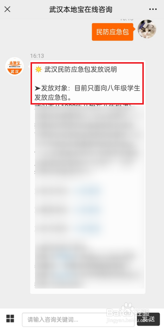 武汉民防应急包怎么领取