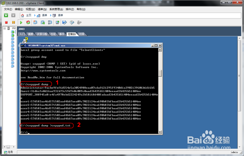 电脑小技巧：[3]迁移系统中的用户密码