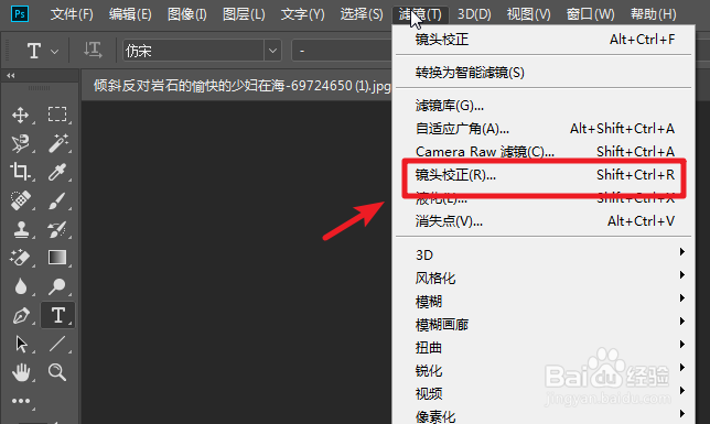 PS2019如何校正倾斜的图片？