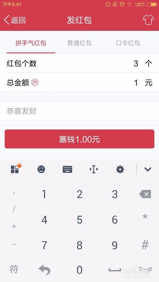 手机qq怎么发红包?