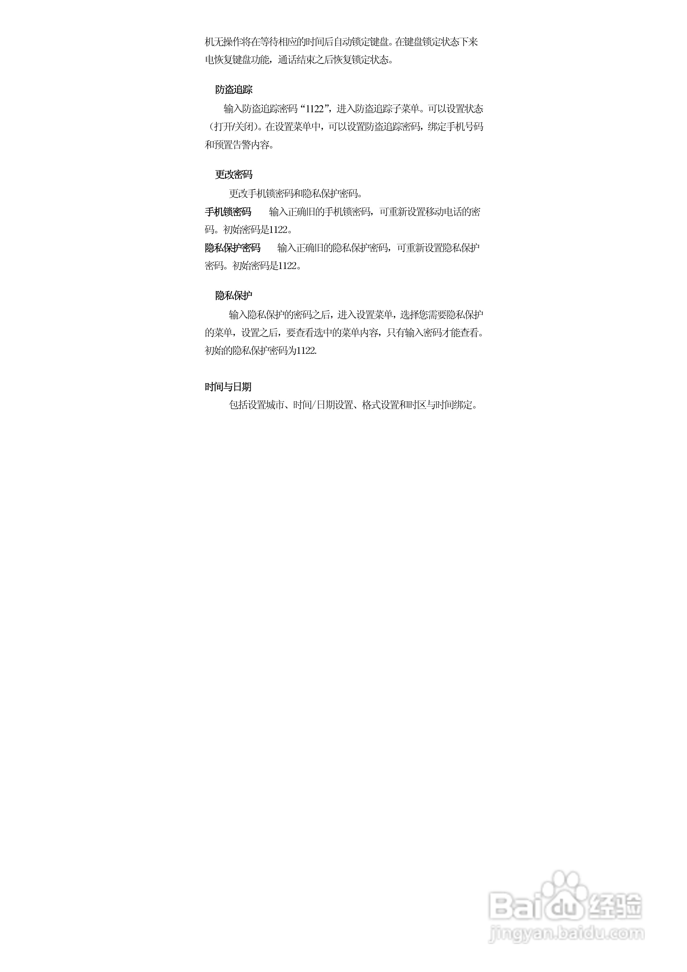 华唐VT-T702手机使用说明书:[5]