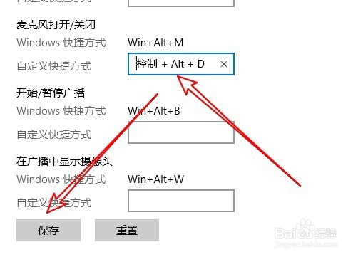 Win10录制游戏时怎么设置打开麦克风默认快捷键