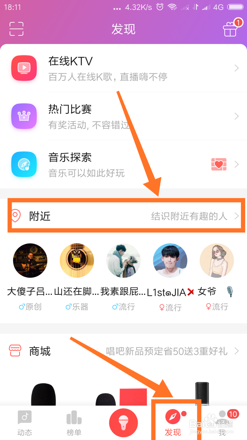 唱吧怎样不让自己出现在附近人列表里