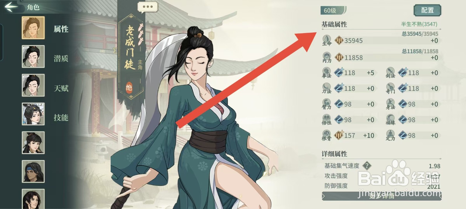 汉家江湖如何查看老成门徒的【生命】