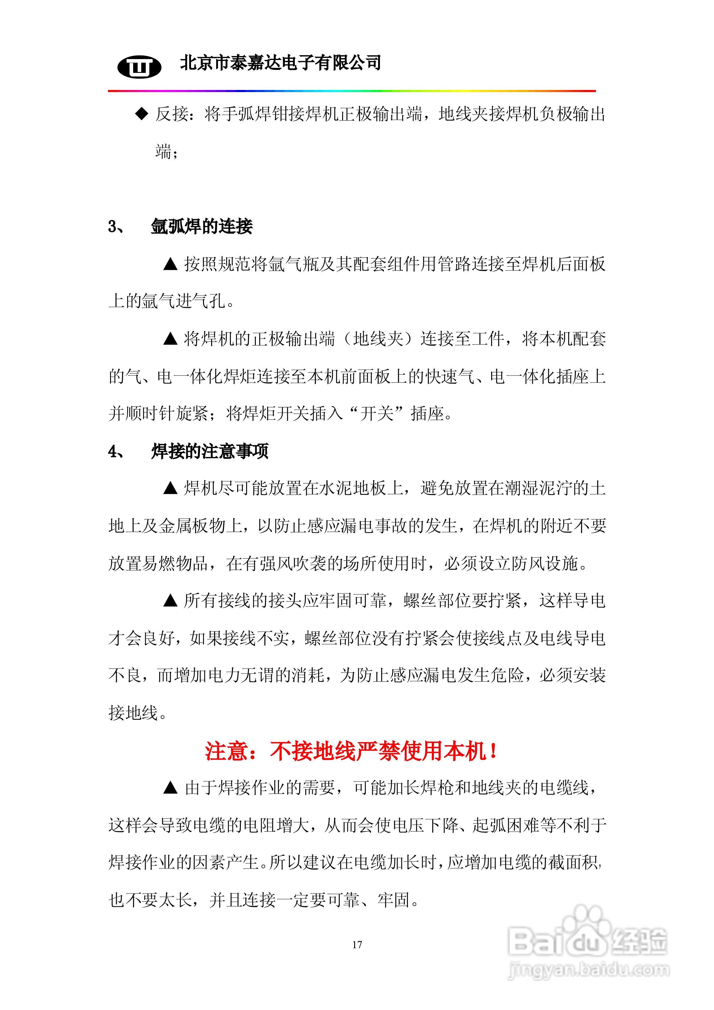 WSM160/200/315/400/500系列逆变直流脉冲氩弧焊机使用:[2]