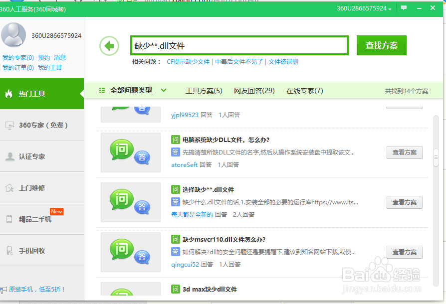 玩游戏老是掉线