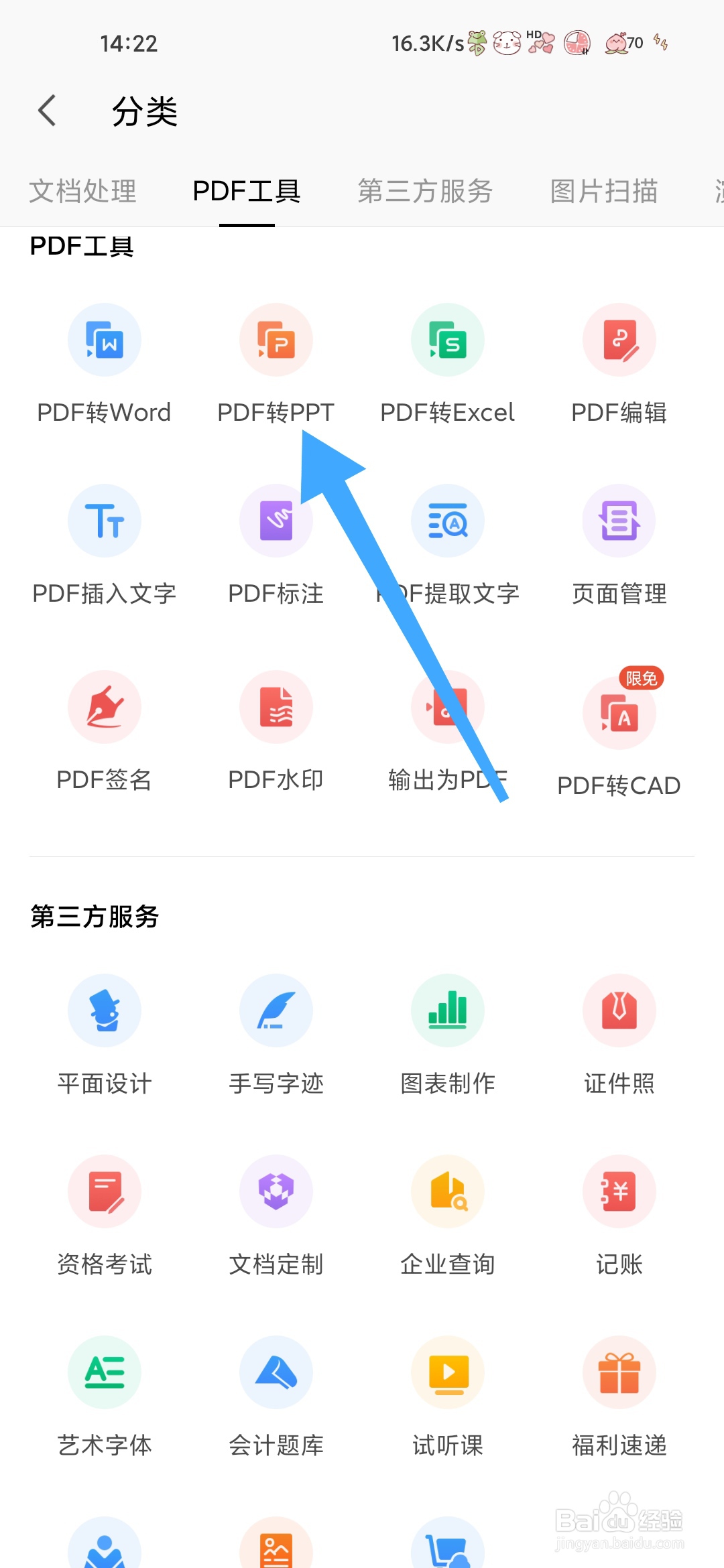 WPS怎样将PDF转PPT
