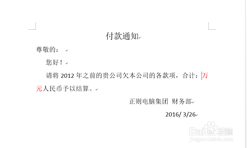 如何利用word批量发送邮件