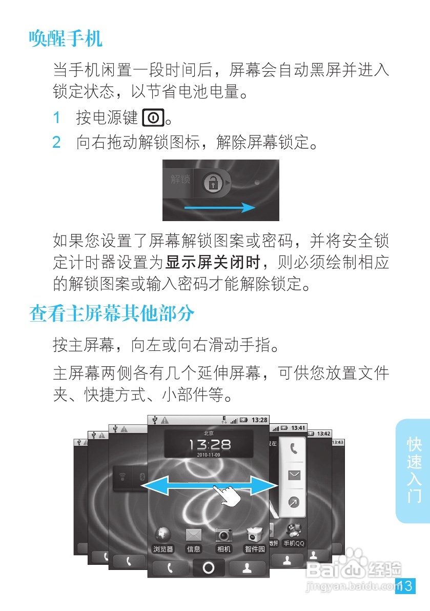 摩托罗拉XT300手机简体中文说明书:[2]