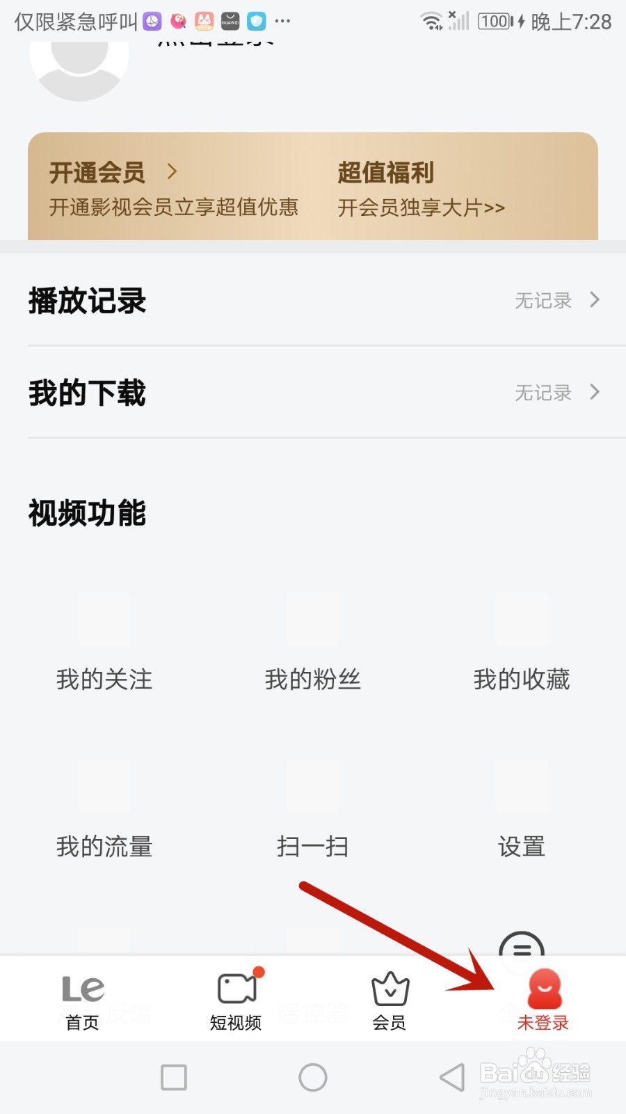 怎么允许乐视视频使用手机数据网络缓存