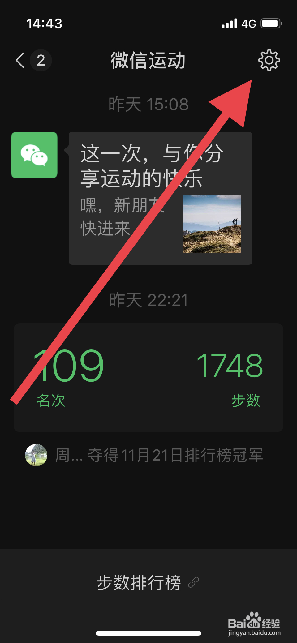 微信运动怎么换背景图片