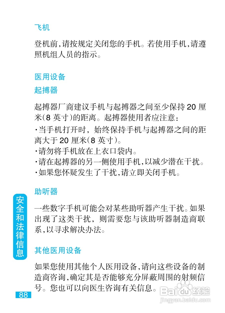 摩托罗拉ME722手机（里程碑2）简体中文说明书:[9]