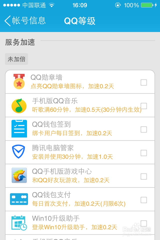 怎么快速升级QQ的等级