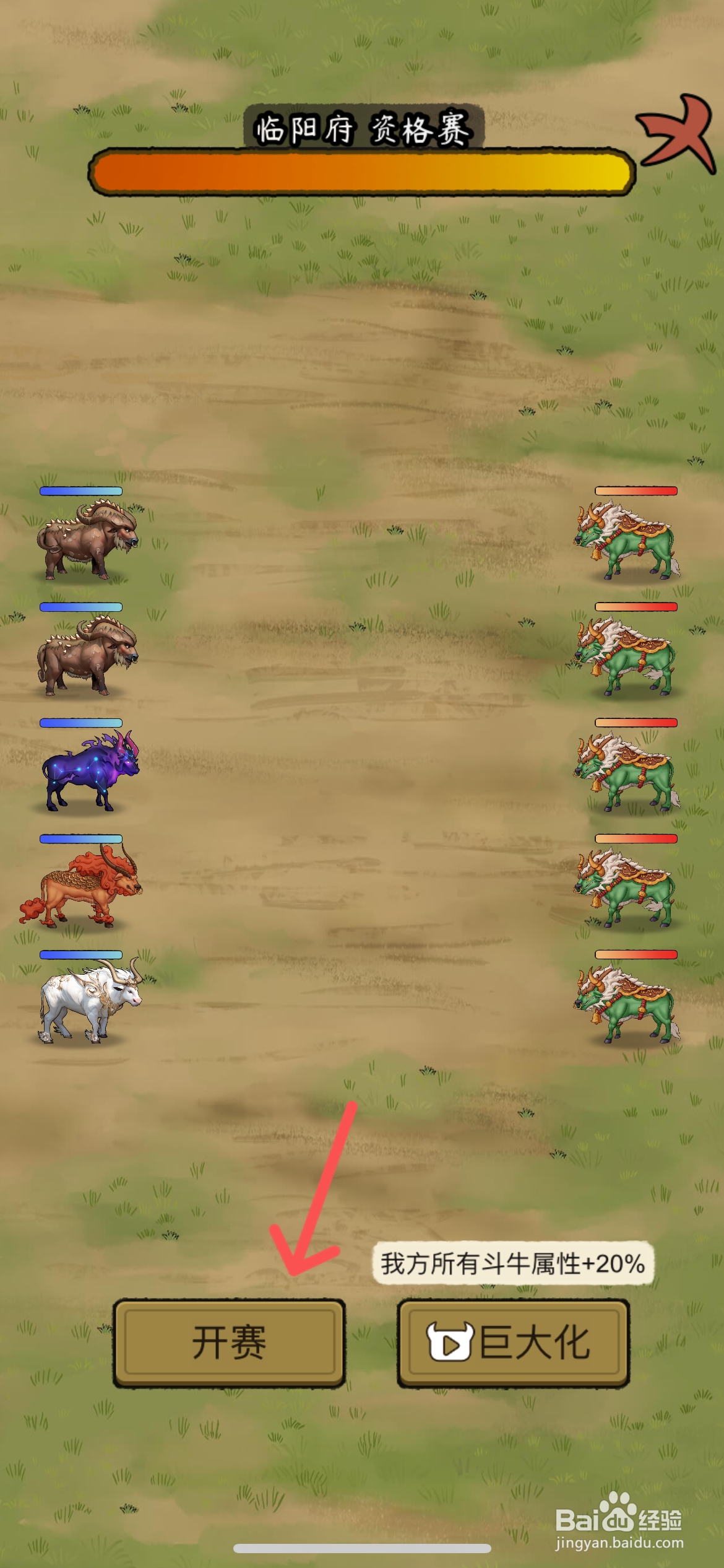 叫我养牛王在哪挑战临阳府资格赛