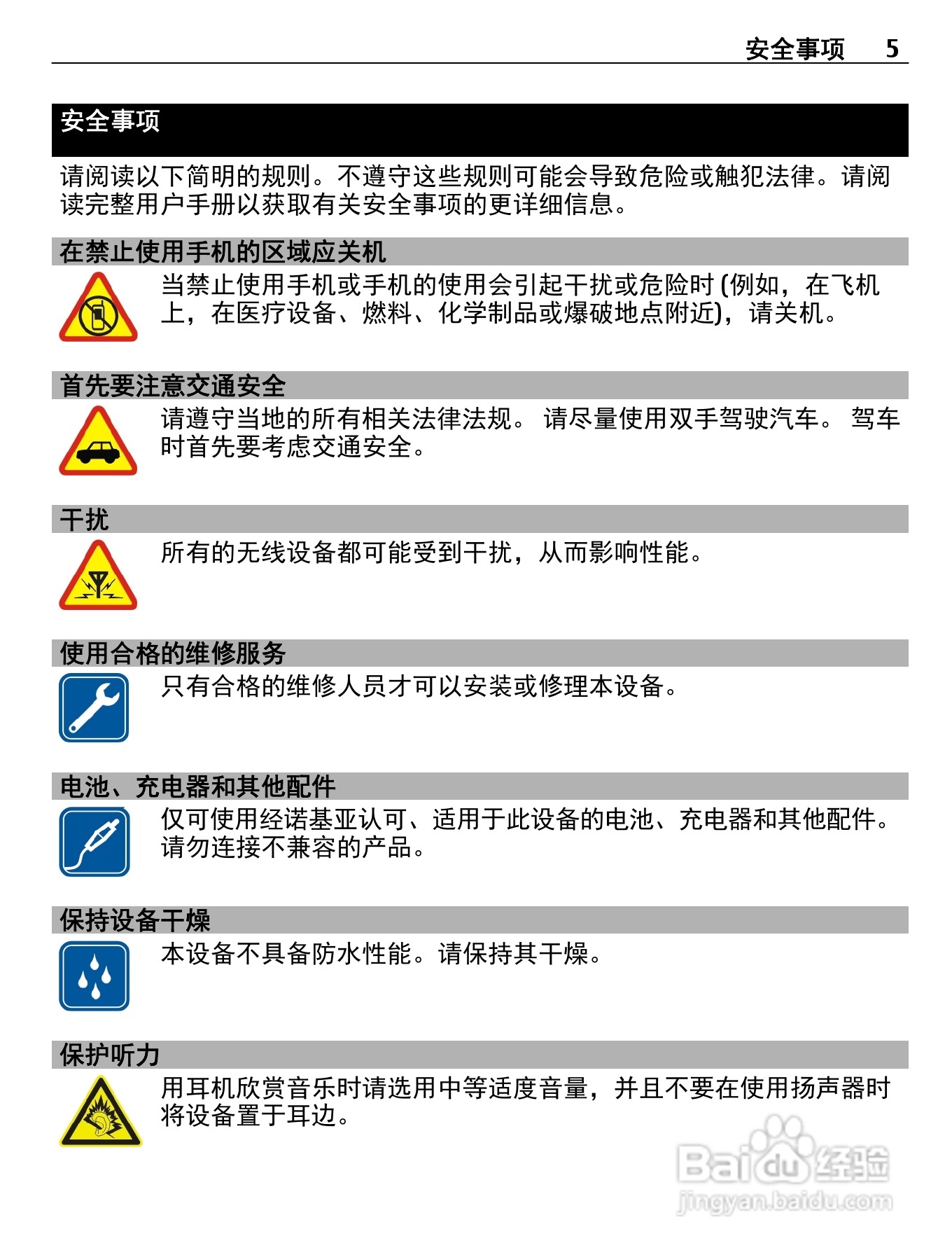 诺基亚C5-00i手机使用说明书:[1]