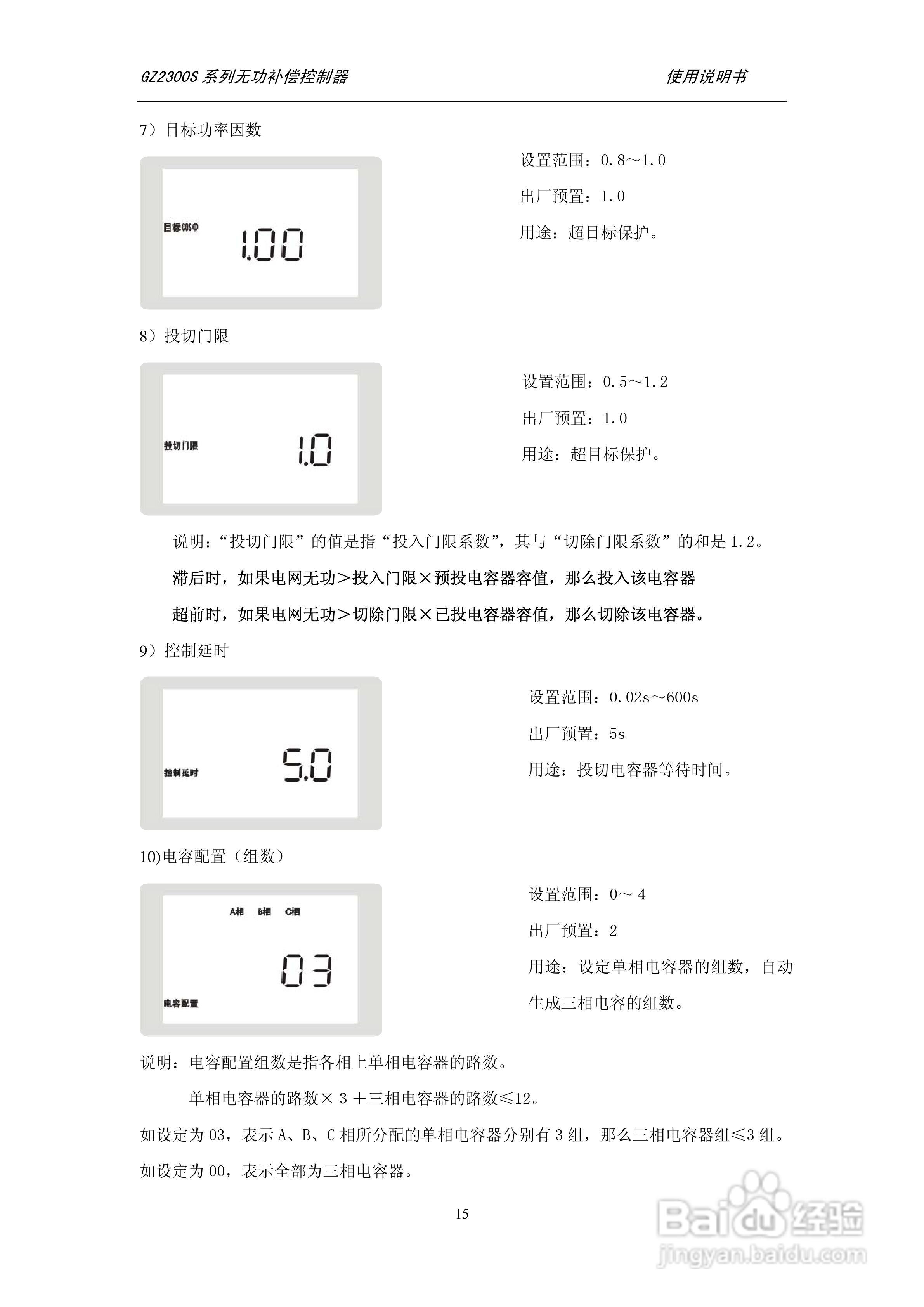GZ2300S-16无功补偿控制器使用说明书:[2]