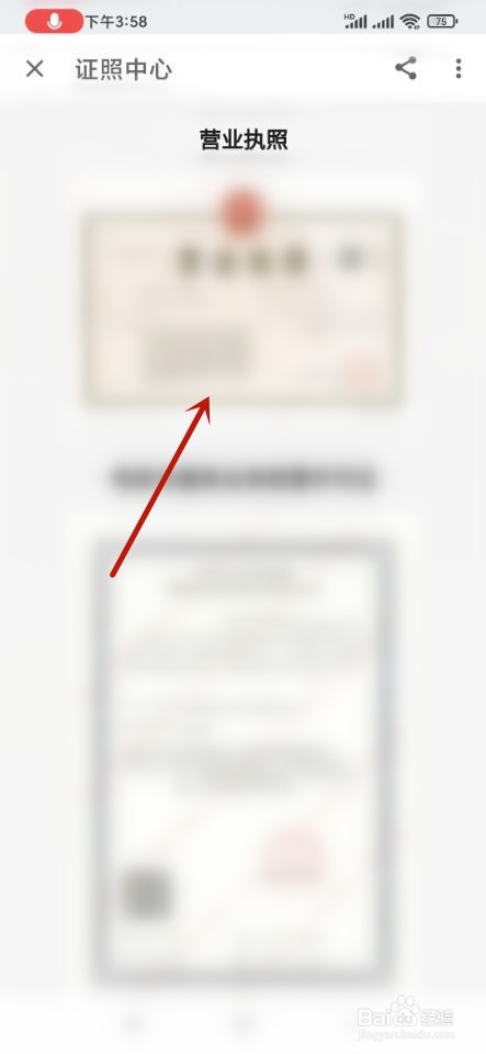 如何查看知乎的营业执照