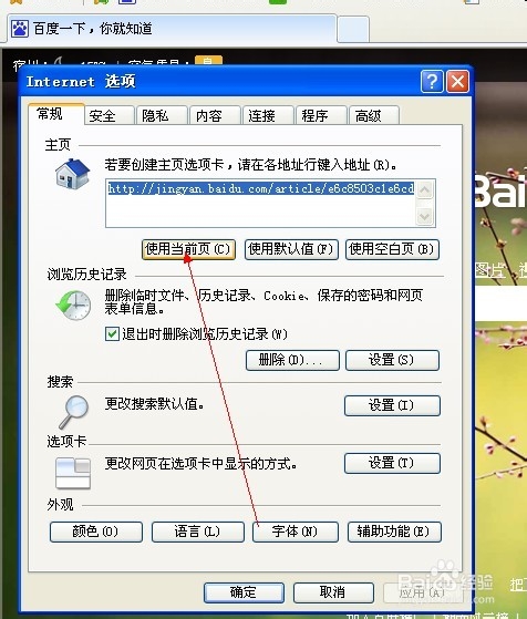 如何设置网络主页