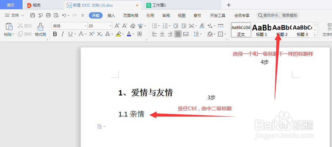 word如何自动生成目录