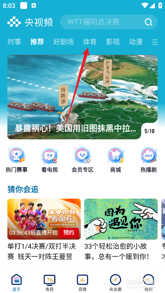 央视频怎么观看NBA季中锦标赛凯尔特人VS奇才