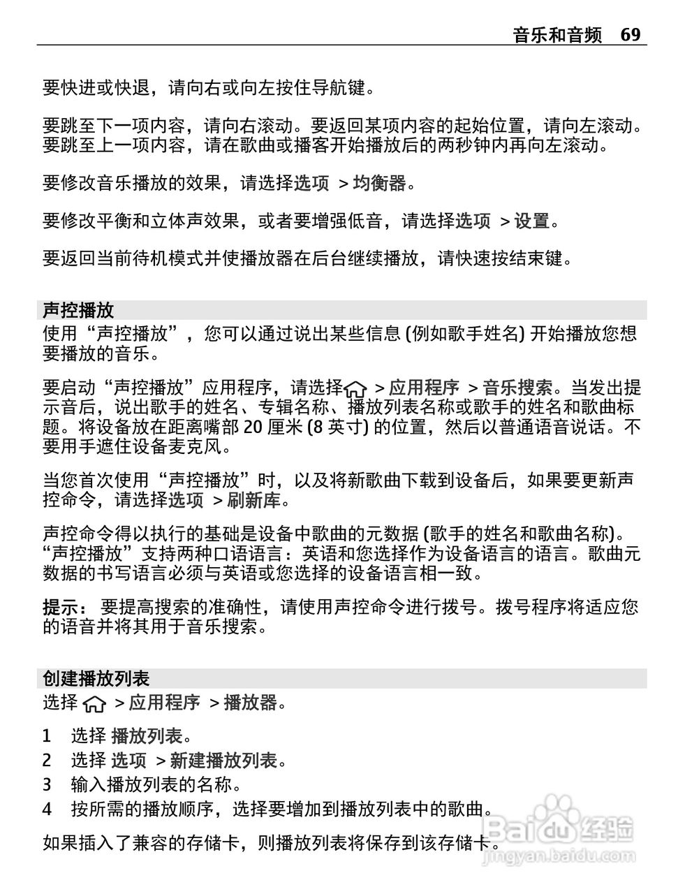 诺基亚C5-00i手机使用说明书:[7]