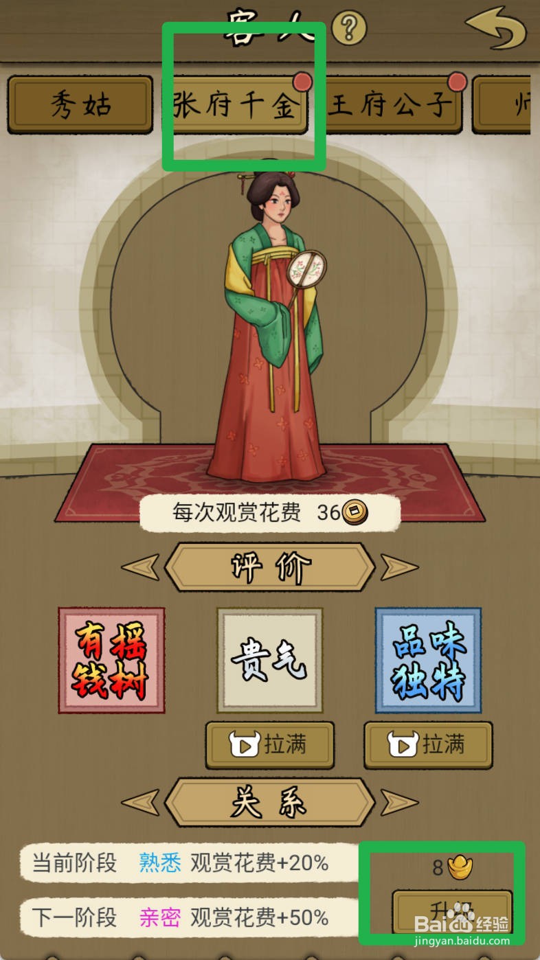 叫我养牛王如何升级客人张府千金