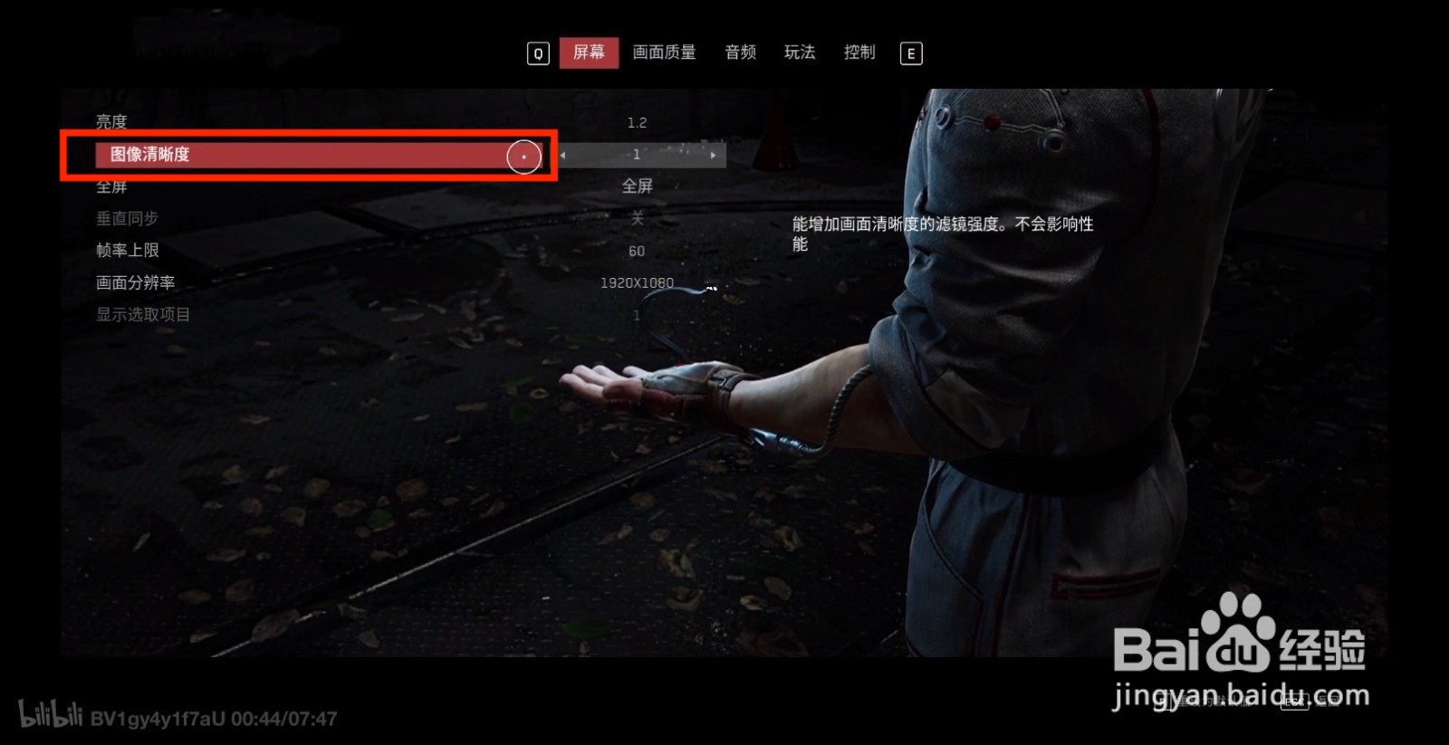 原子之心画质设置怎么调