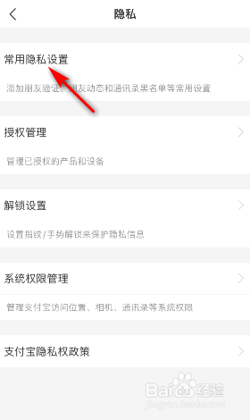 支付宝生日提醒怎么关闭