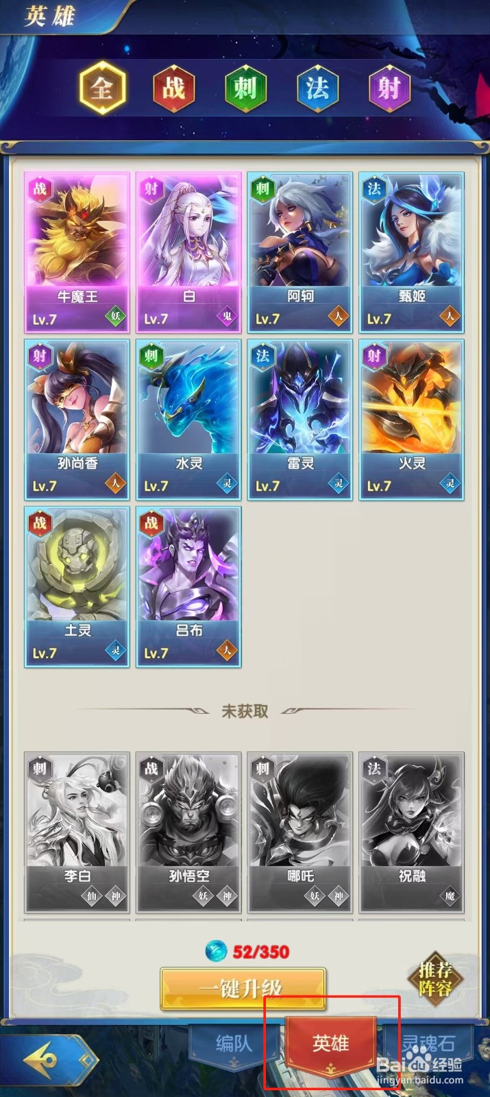 幻想神话志如何查看阿轲的【法抗】？