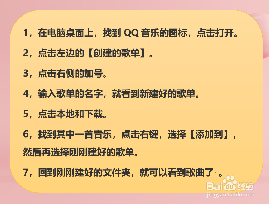 QQ音乐怎样新建歌单和添加歌单？