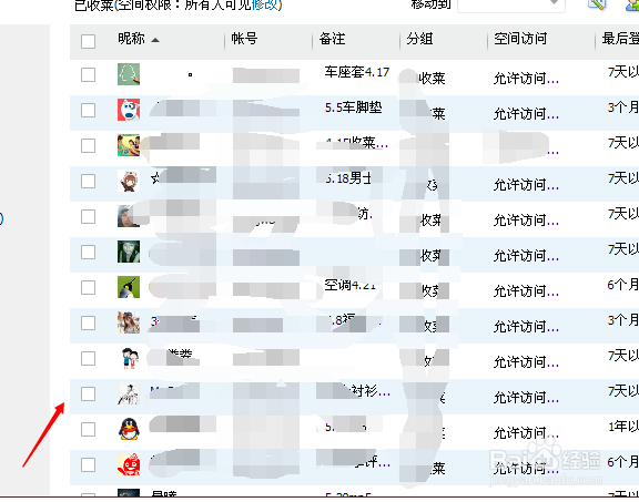 QQ好友怎样快速批量删除