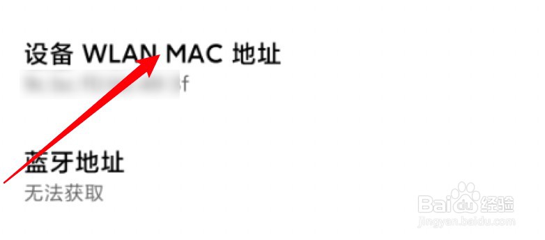 小米mac地址怎么查