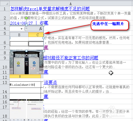 Excel中怎样快速选定所有图片