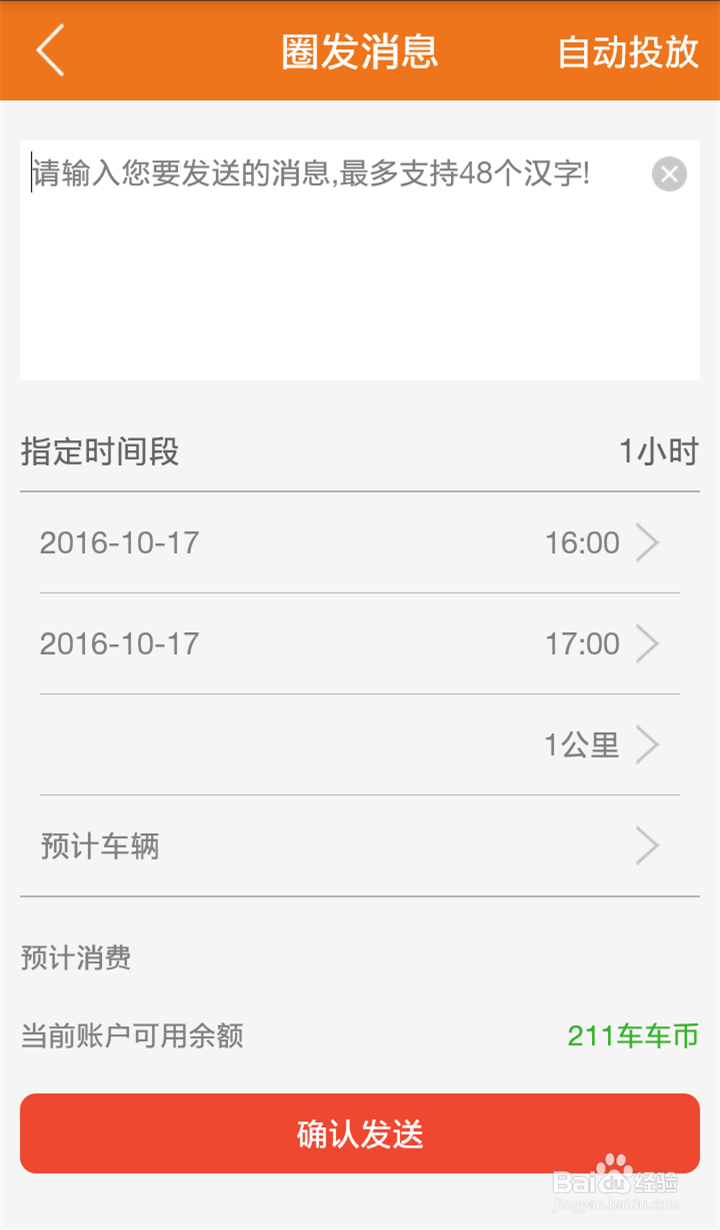 如何用车载显示屏路怒宝圈发消息?