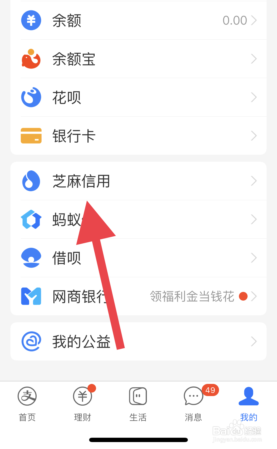 芝麻分怎么提高