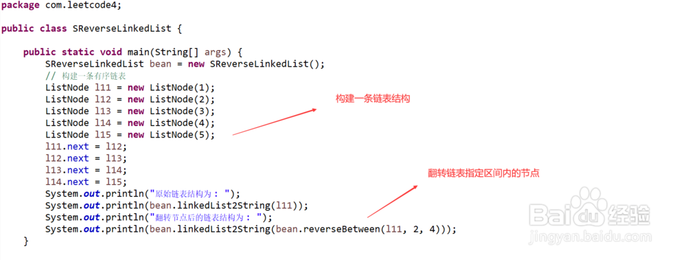 Java如何编码实现翻转链表指定区间内的节点