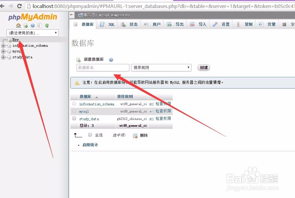phpmyadmin如何创建数据库