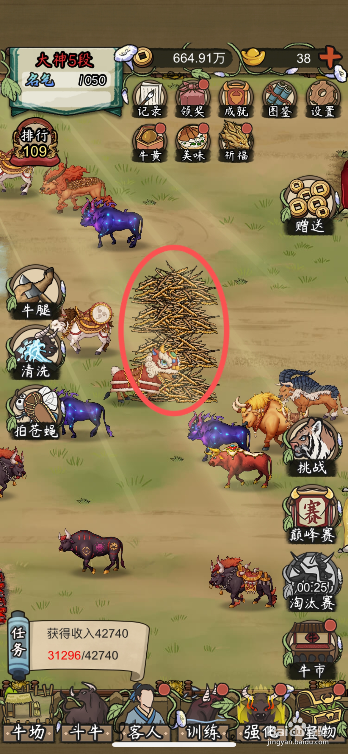 叫我养牛王在哪给斗牛买冬虫夏草滋补