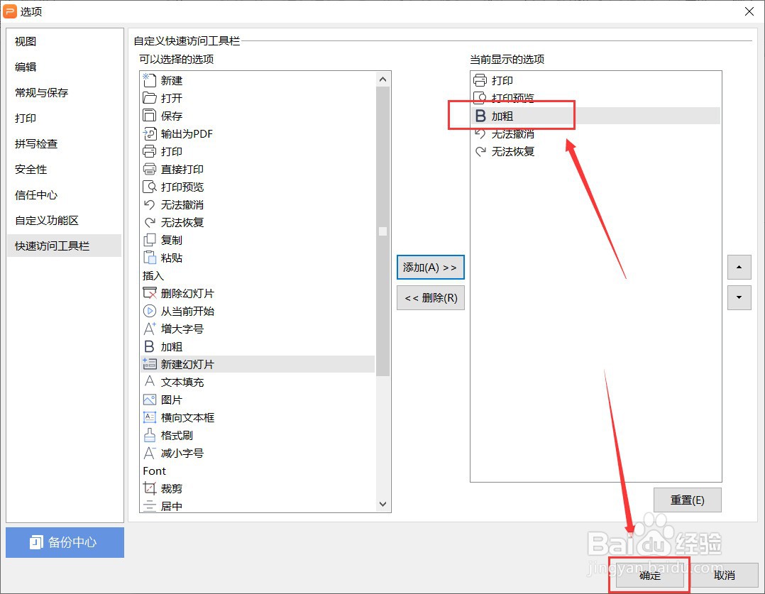 PPT怎么设置快速访问工具栏显示加粗按钮