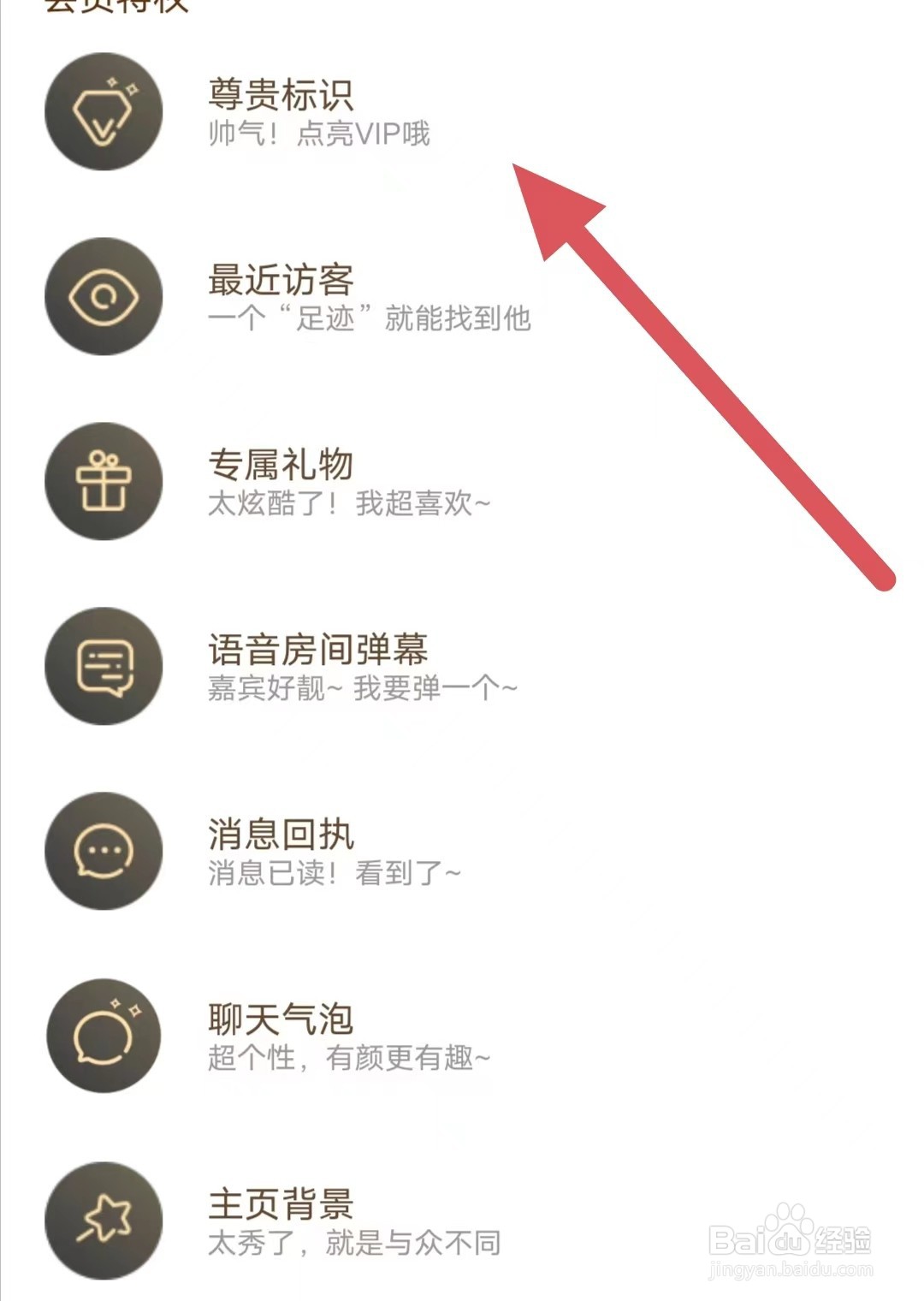 见见如何查看尊贵标识