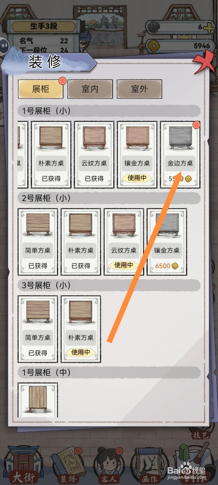 水墨记如何解锁金边方桌