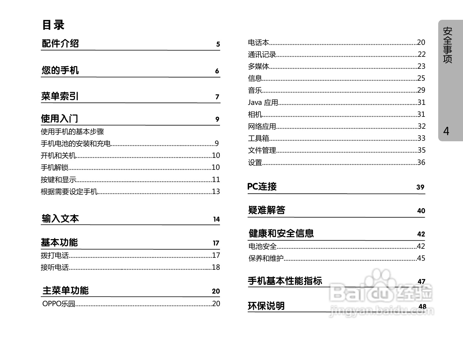 OPPO A127手机使用说明书:[1]