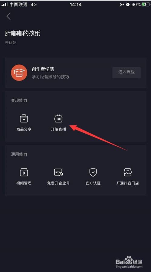 怎么用抖音开直播