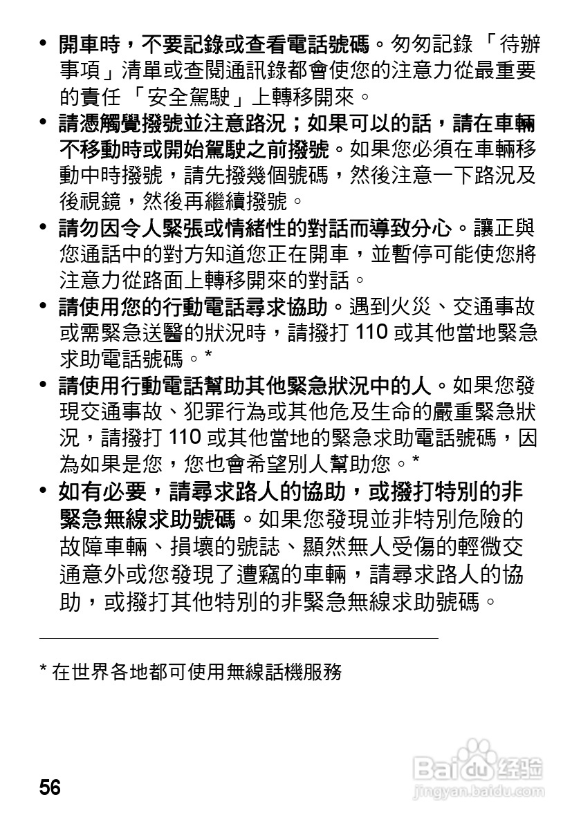 摩托罗拉VE538型手机使用说明书:[6]