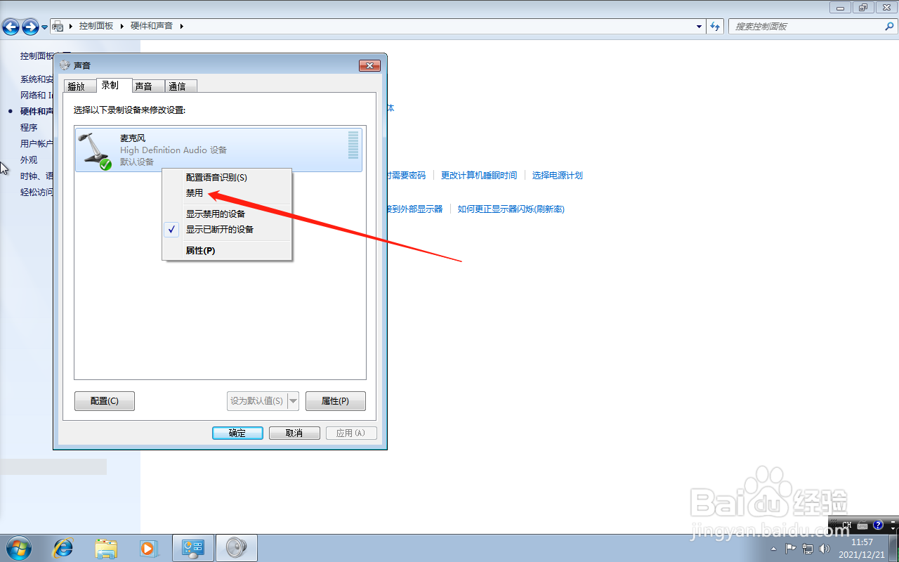 win7系统怎么禁用麦克风设备