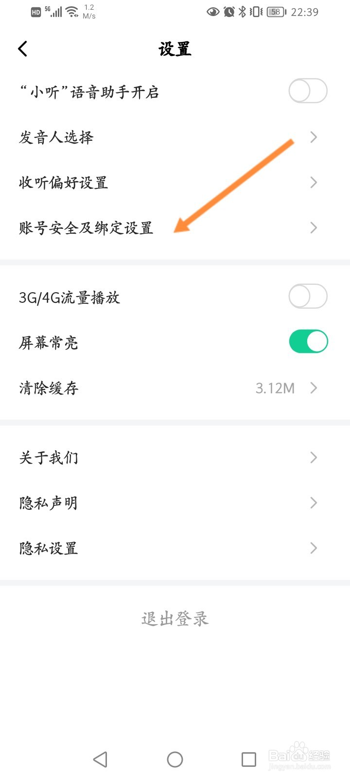 芒果动听软件怎么申请注销