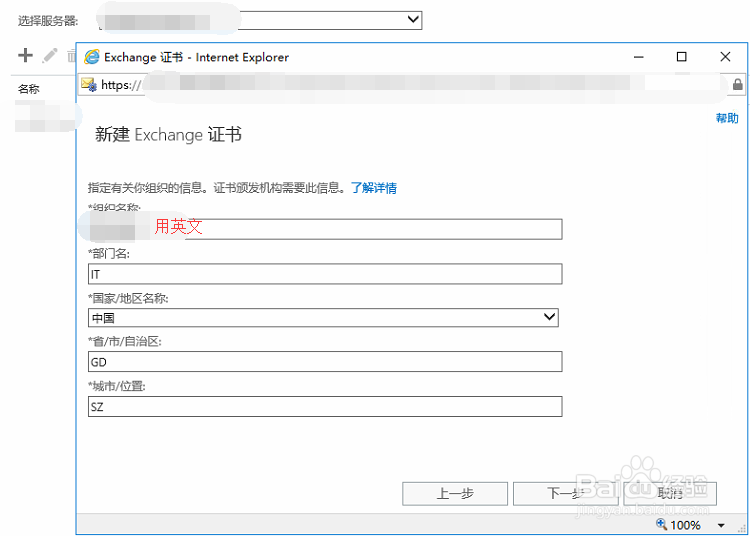 exchange2013服务器怎么申请ssl证书