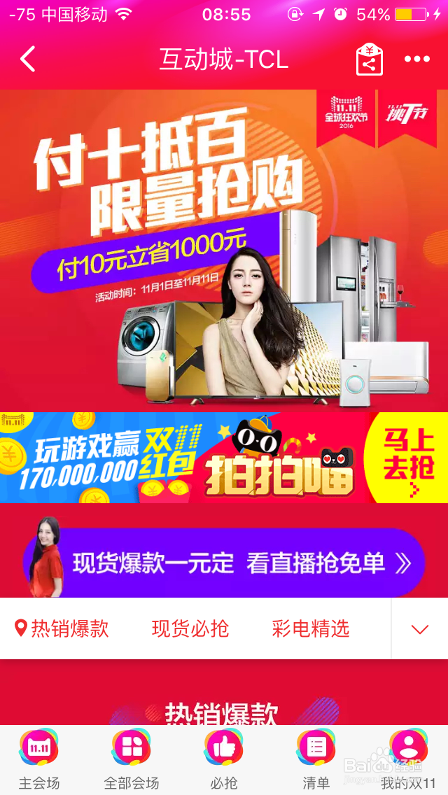 怎样在淘宝上获得双十一红包和购物券